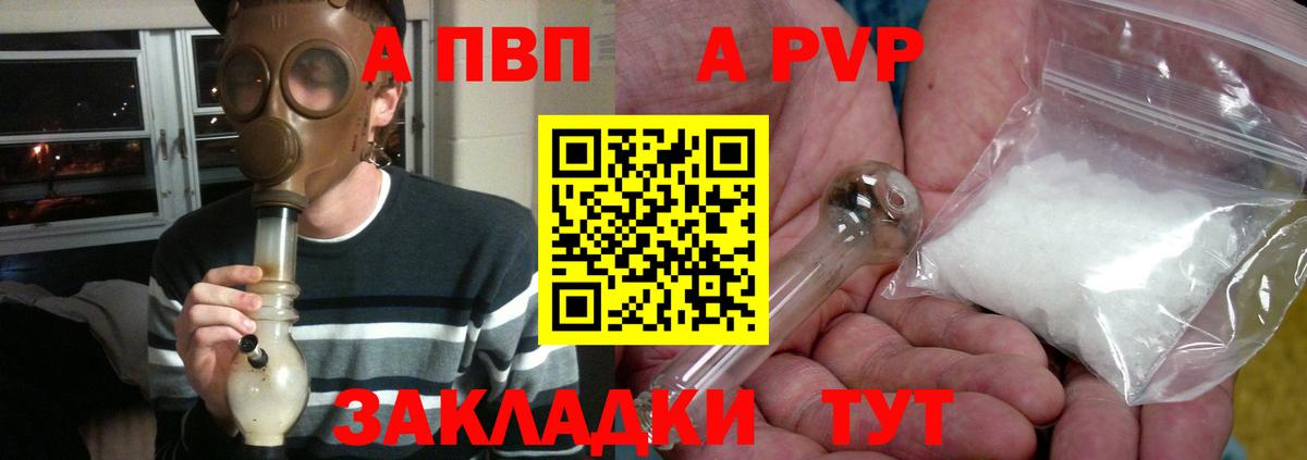 Альфа ПВП крисы CK  A PVP Crystall  Электрогорск  Вход с VPN 