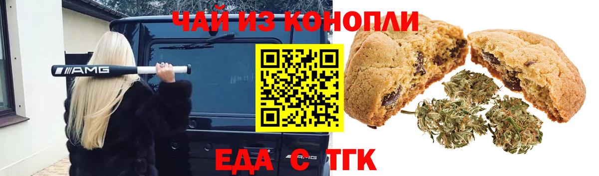 Печенье с ТГК марихуана  Вход с VPN  Электрогорск 