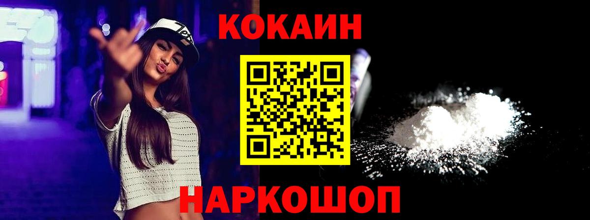 COCAIN  Вход с VPN  Электрогорск  COCAIN Колумбийский 