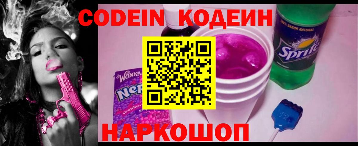 Кодеиновый сироп Lean Purple Drank Электрогорск