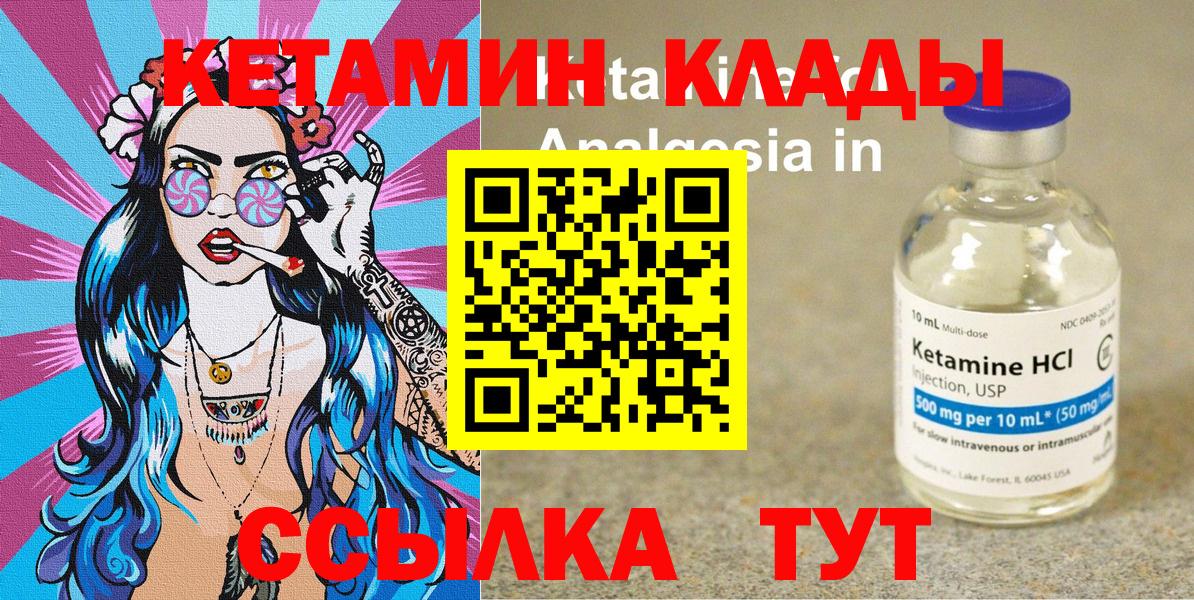 Кетамин VHQ Электрогорск