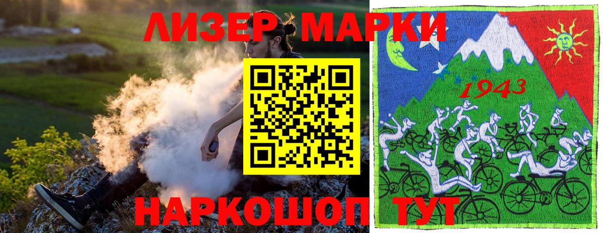 Наркотические марки 1,5мг Электрогорск