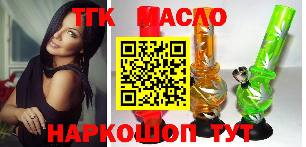 Дистиллят ТГК концентрат  Вход с VPN  ТГК THC oil  купить наркотик  Электрогорск 